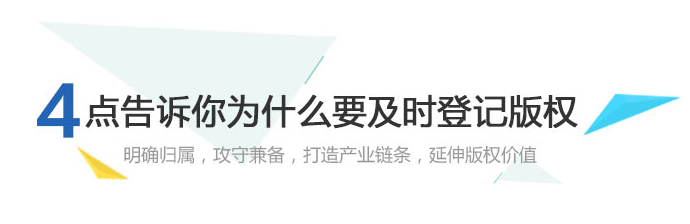 版權登記