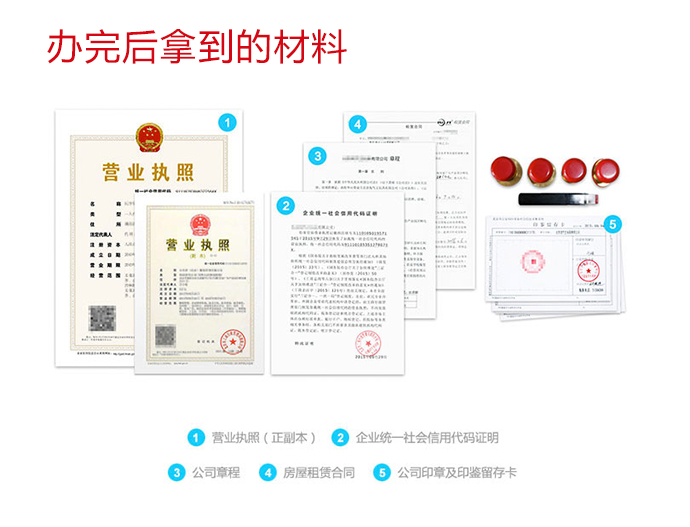 石景山代辦營業(yè)執(zhí)照